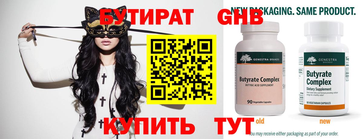 Бутират оксана Камышлов