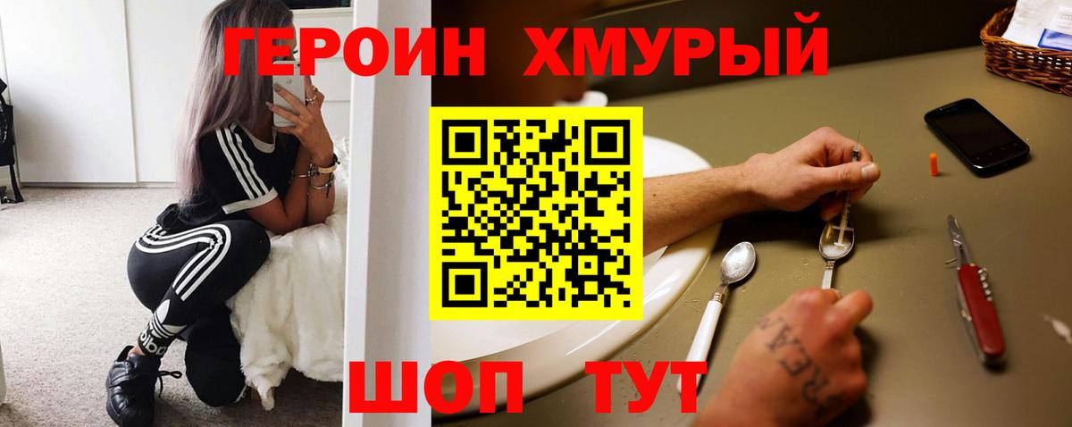 Героин хмурый  Вход с VPN  Камышлов 