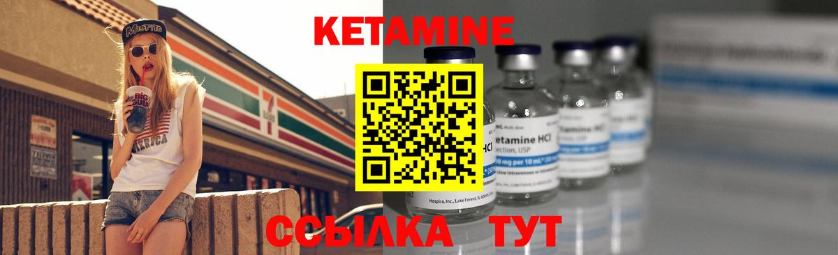 Кетамин VHQ Камышлов
