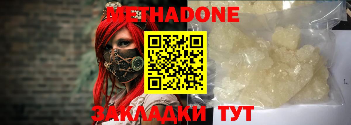 МЕТАДОН кристалл  Вход с VPN  Камышлов 